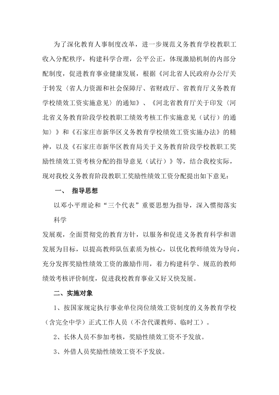 某中学奖励性绩效工资实施办法_第2页