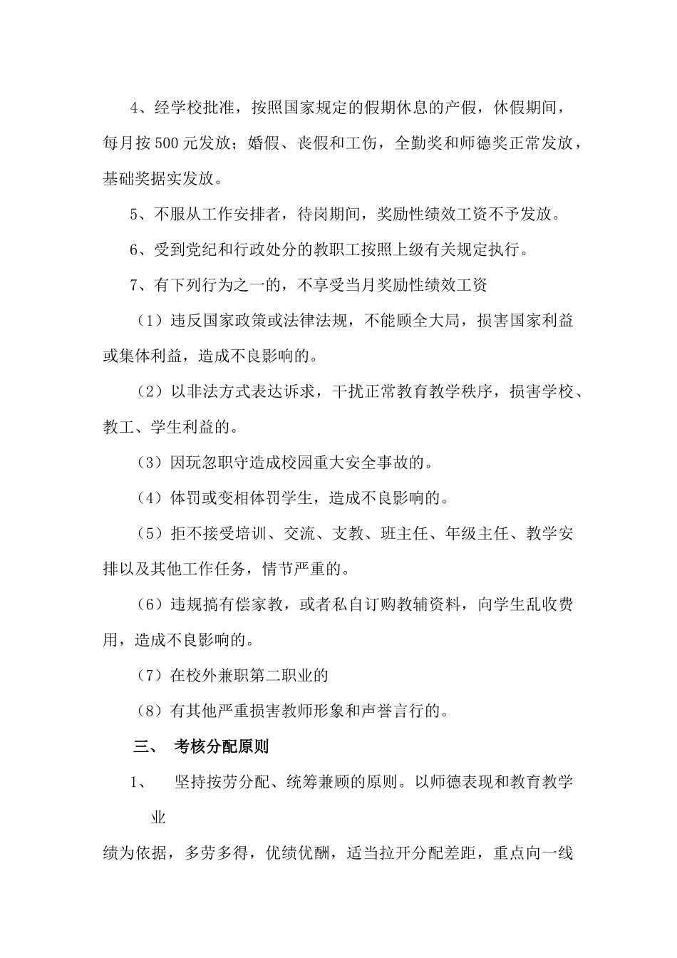 某中学奖励性绩效工资实施办法_第3页