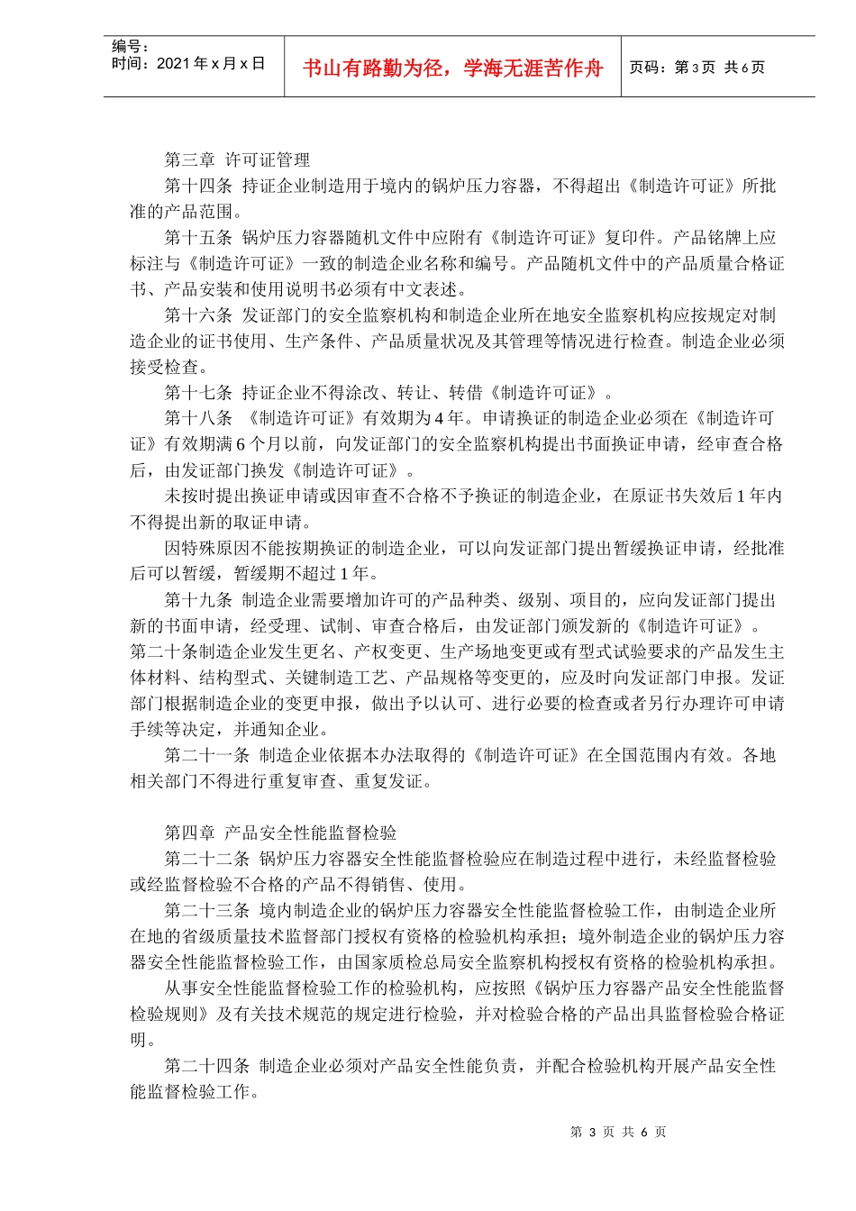 锅炉压力容器制造监督管理办法(doc8)(1)_第3页