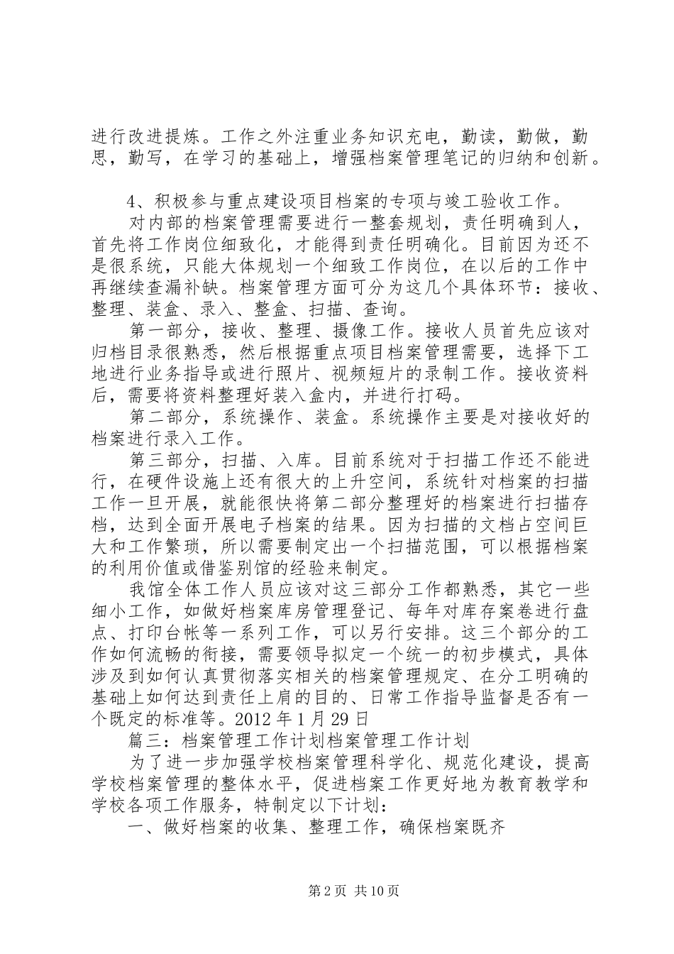 档案管理员工作计划(共9篇)_第2页