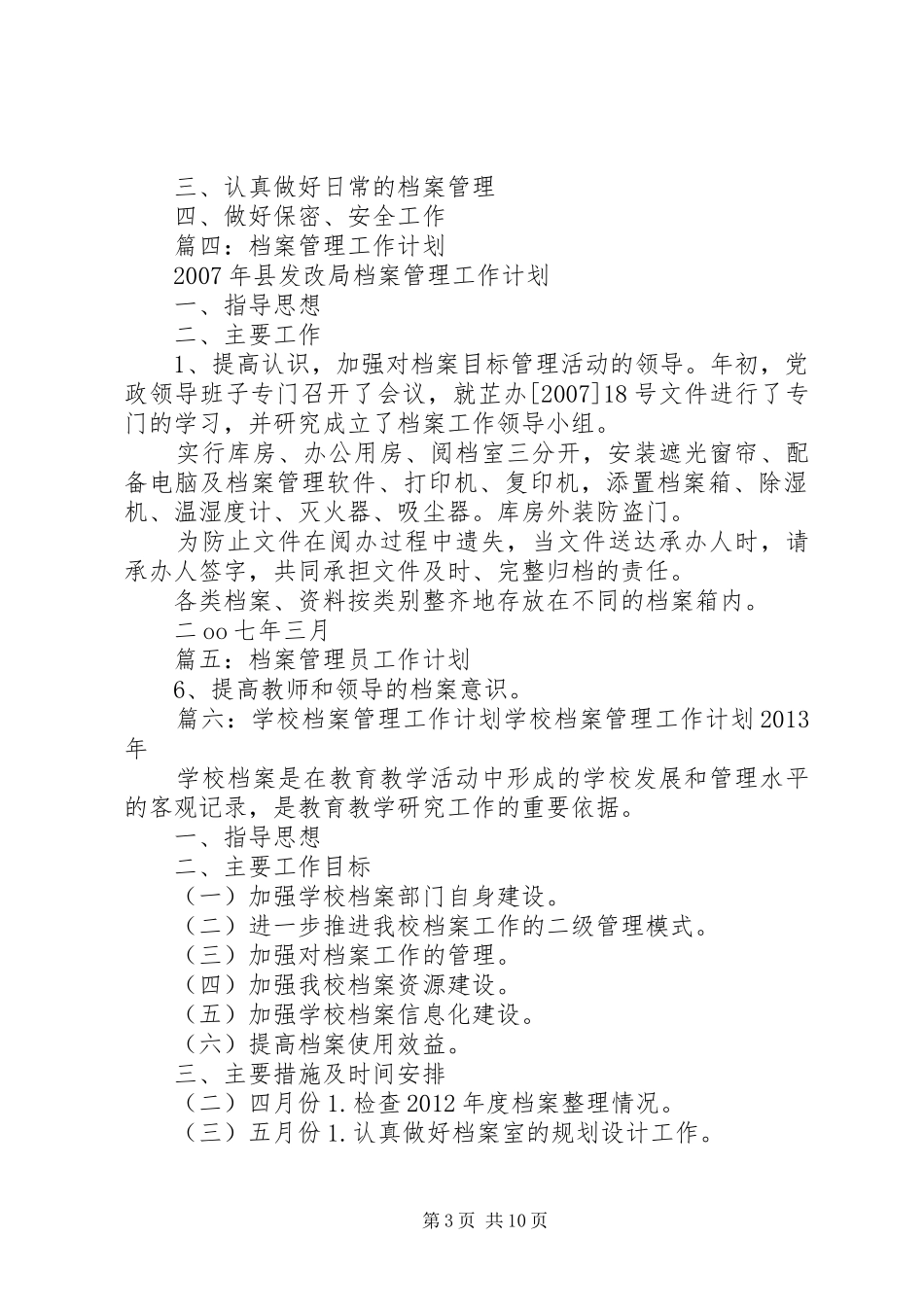 档案管理员工作计划(共9篇)_第3页