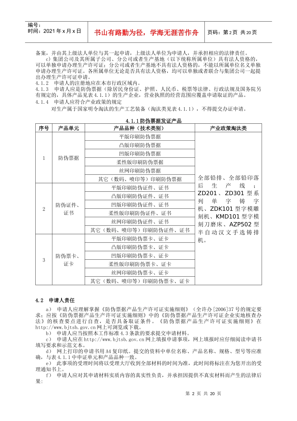 防伪票据产品工业产品生产许可证_第2页