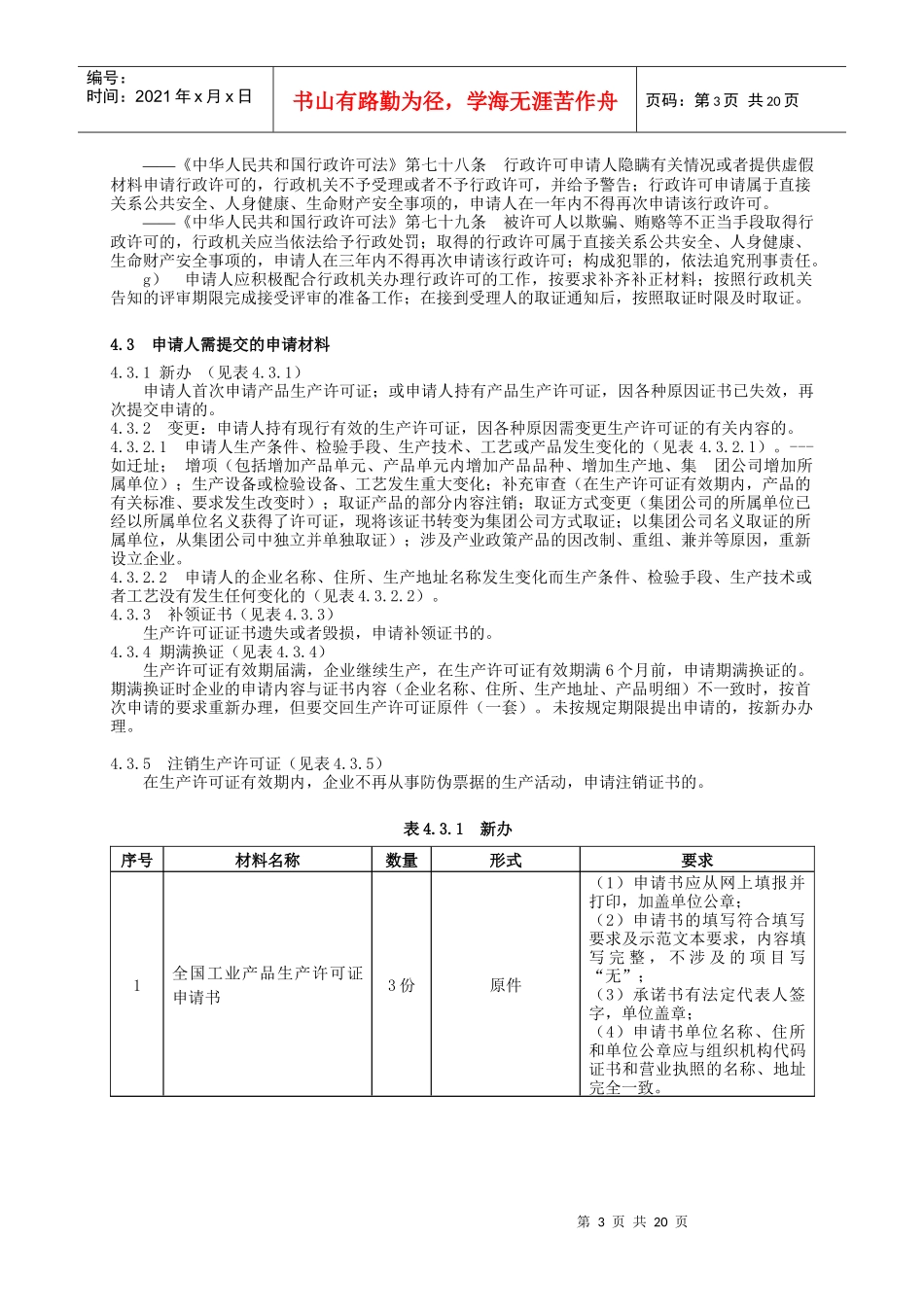防伪票据产品工业产品生产许可证_第3页