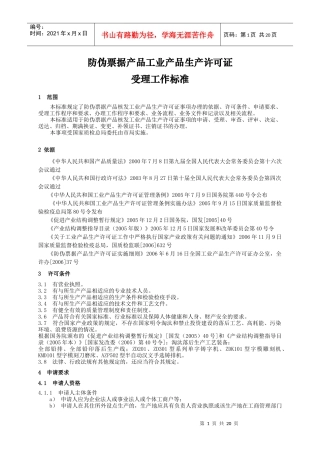 防伪票据产品工业产品生产许可证