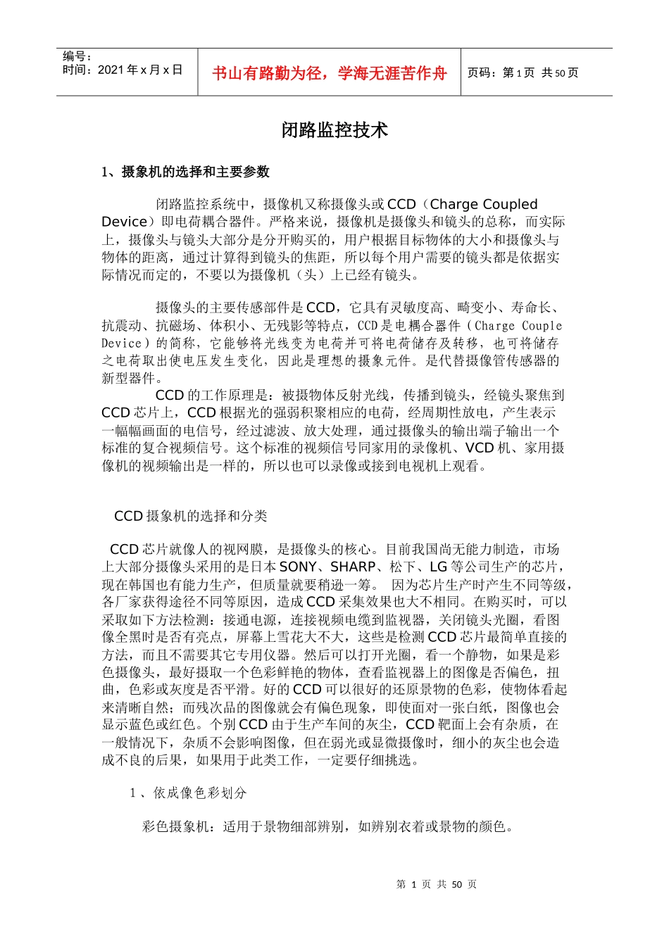 闭路监控系统技术分析_第1页