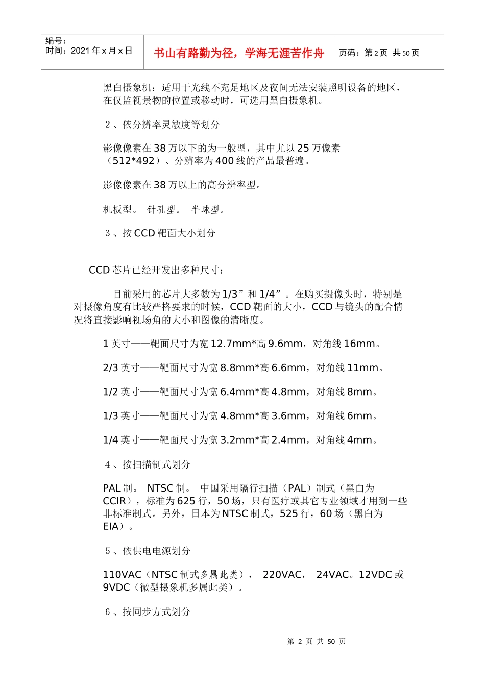 闭路监控系统技术分析_第2页