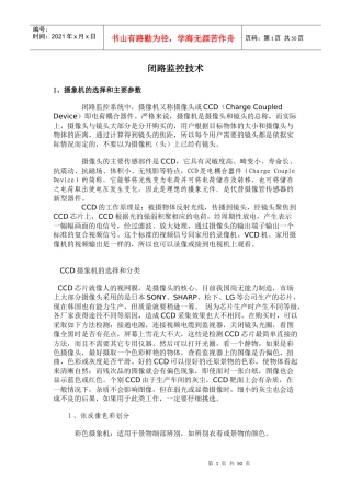 闭路监控系统技术分析