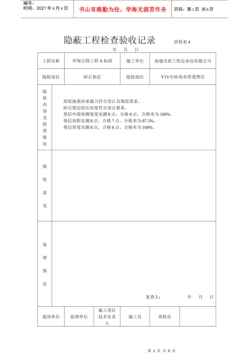 隐蔽工程检查验收记录_第2页