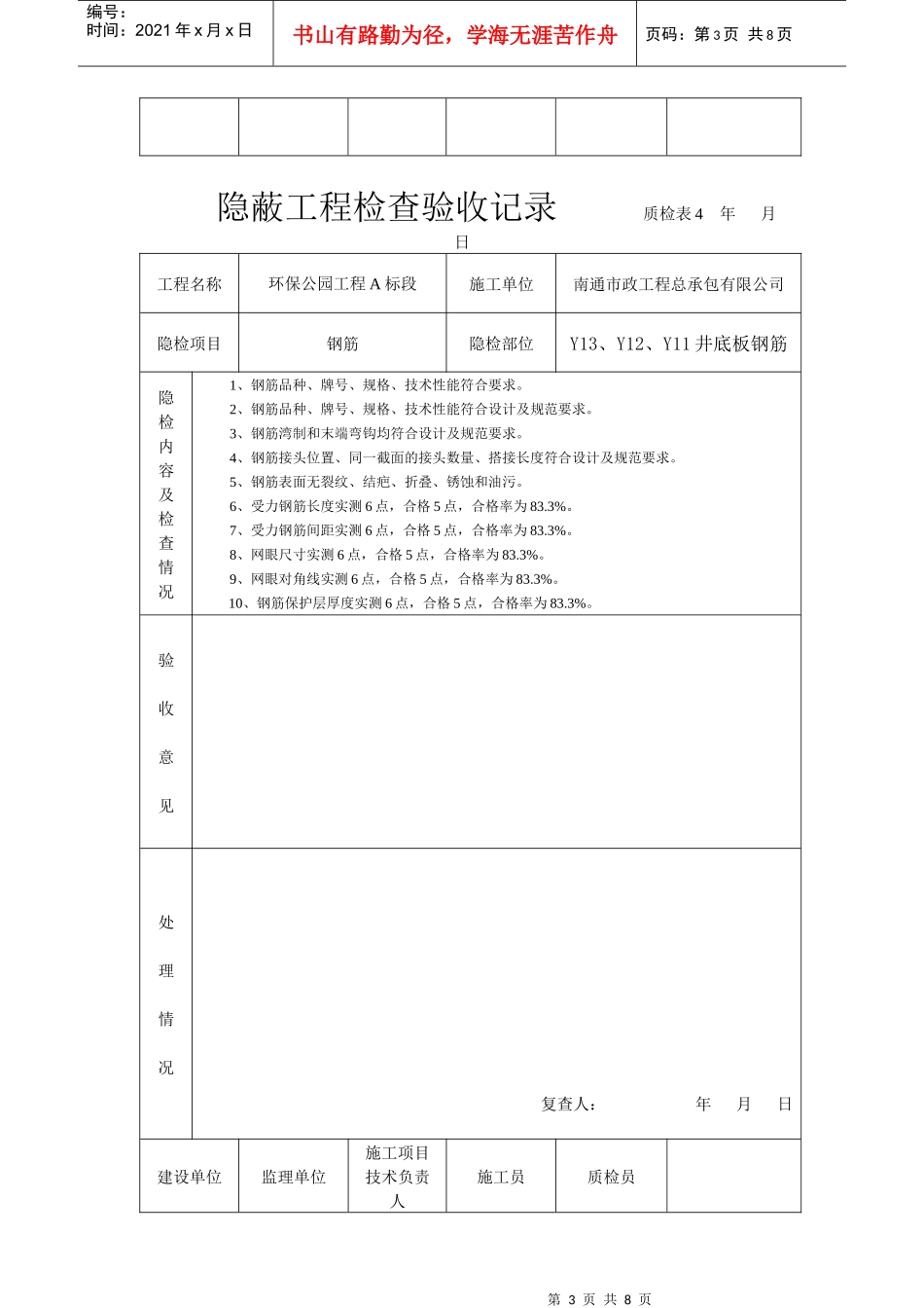 隐蔽工程检查验收记录_第3页