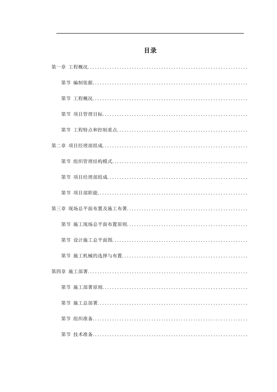 陕西xx大厦施工组织设计方案_第1页