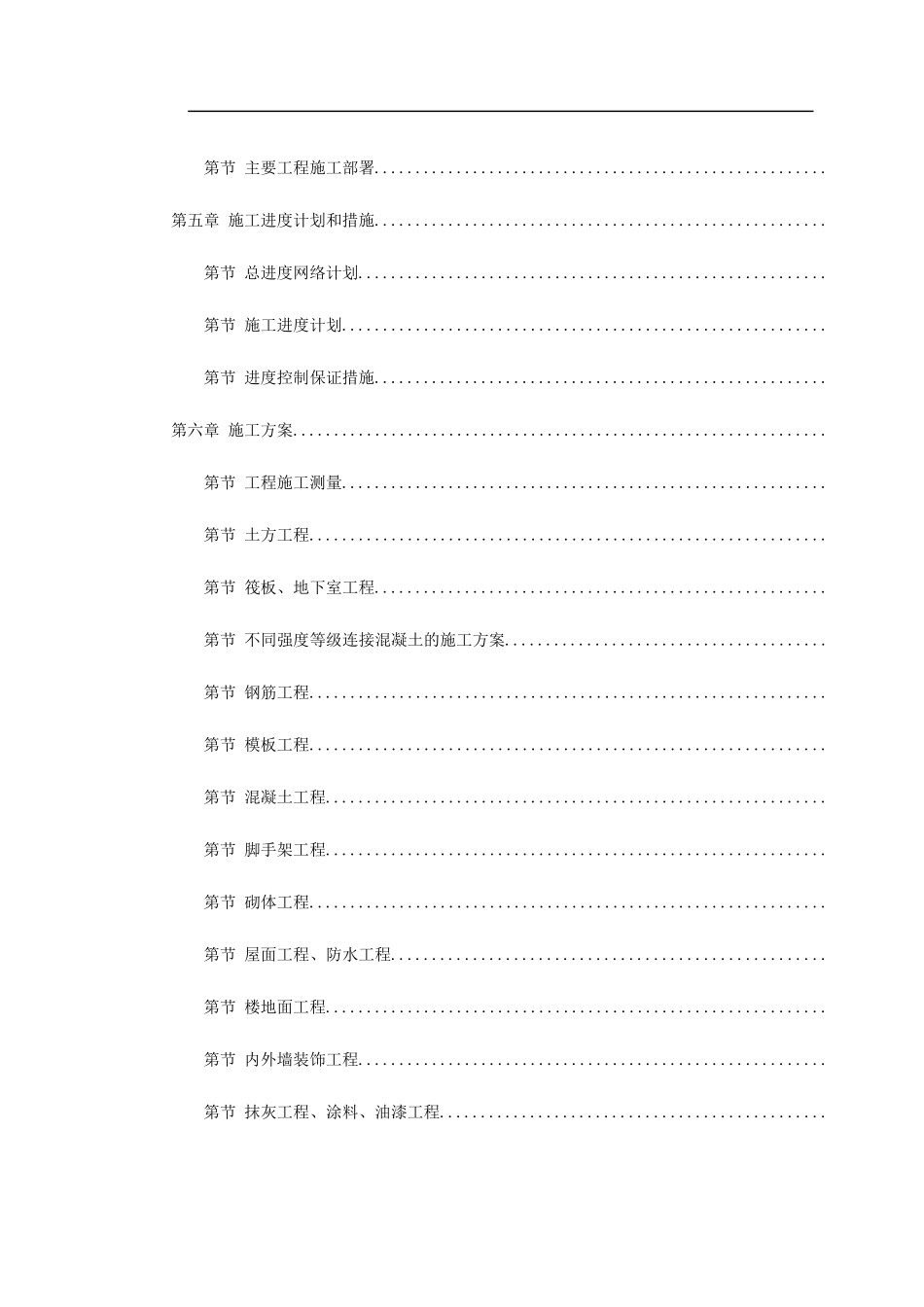 陕西xx大厦施工组织设计方案_第2页