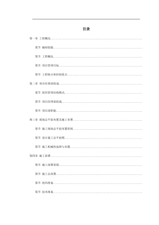 陕西xx大厦施工组织设计方案