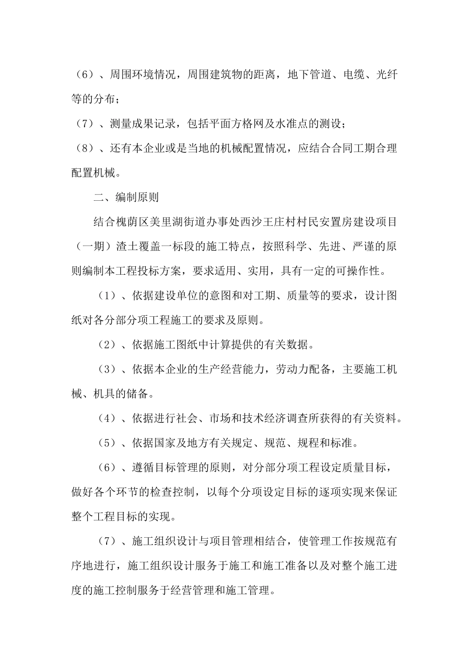 西沙渣土覆盖一标段施工方案培训资料_第3页