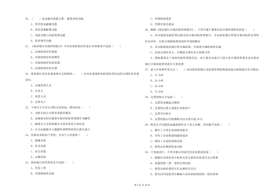 2019年初级银行从业资格《银行管理》强化训练试题-附解析_第3页