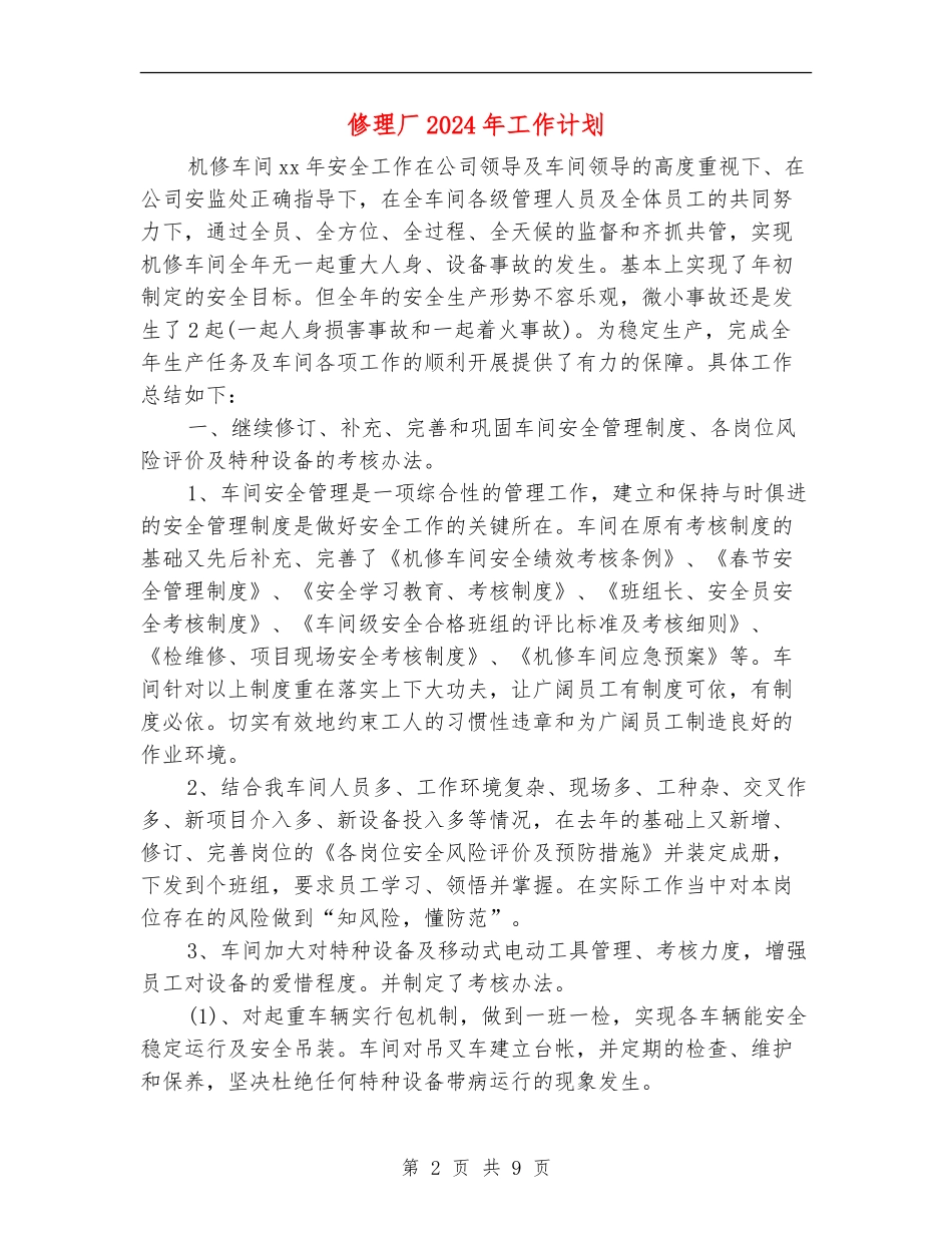 修理厂2024年工作计划_第2页