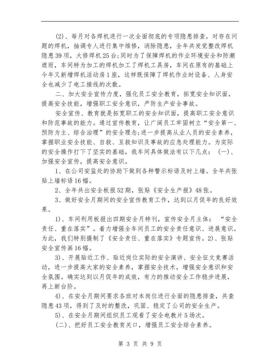 修理厂2024年工作计划_第3页