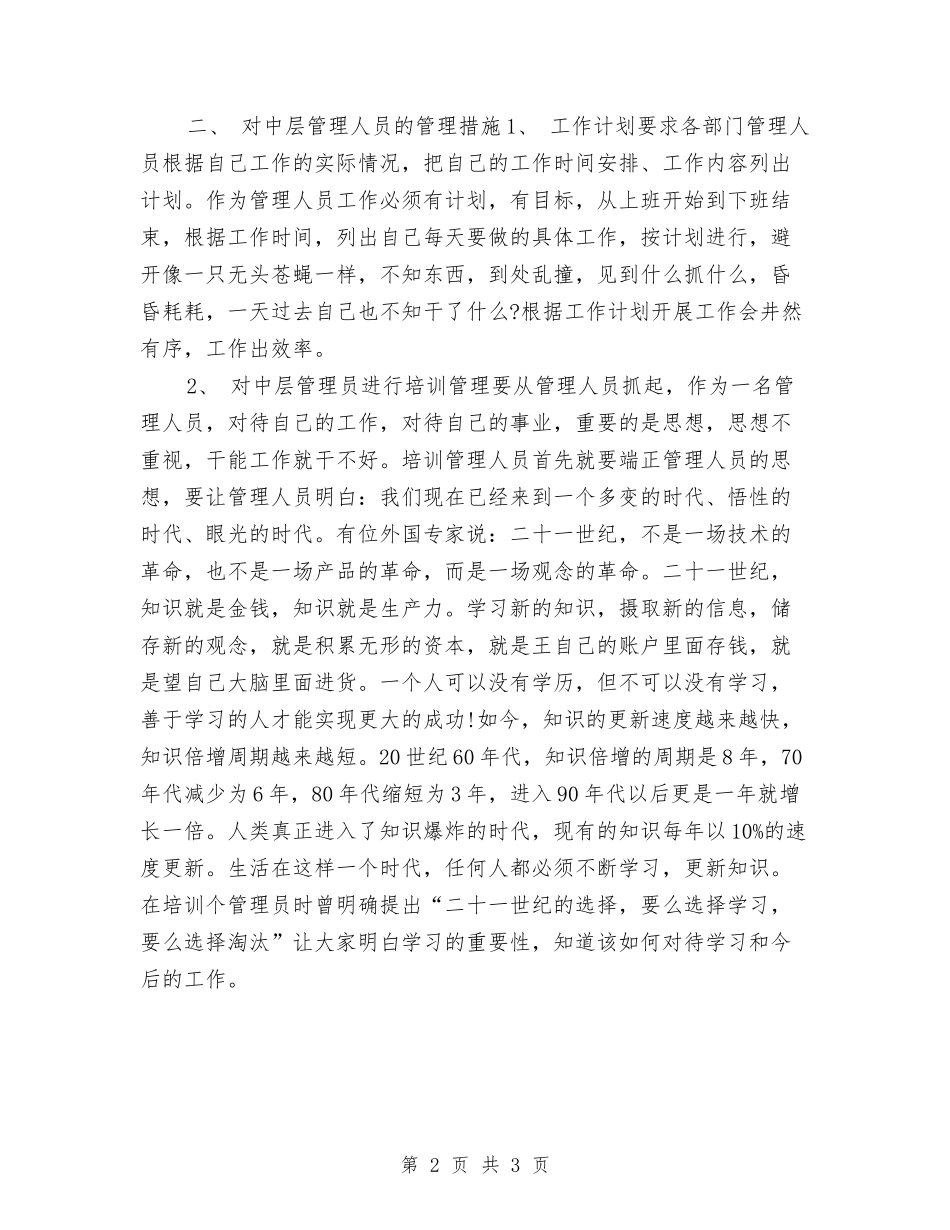 2024酒店服务员工作计划2与2024酒店服务员工作计划样例汇编_第2页