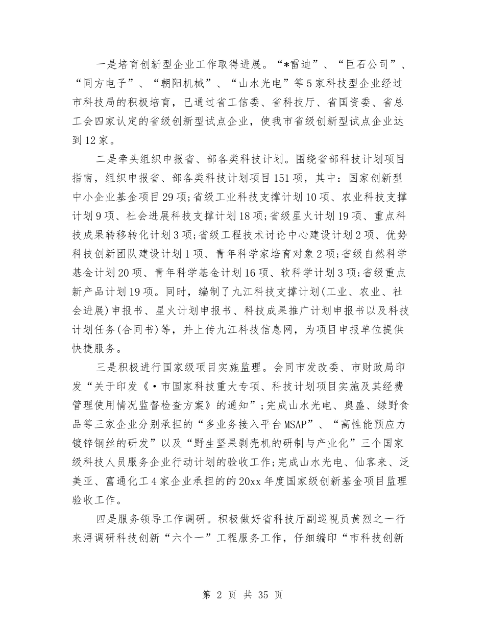 2024年科技局上半年工作总结与2024年科技局上半年工作总结与计划汇编_第2页