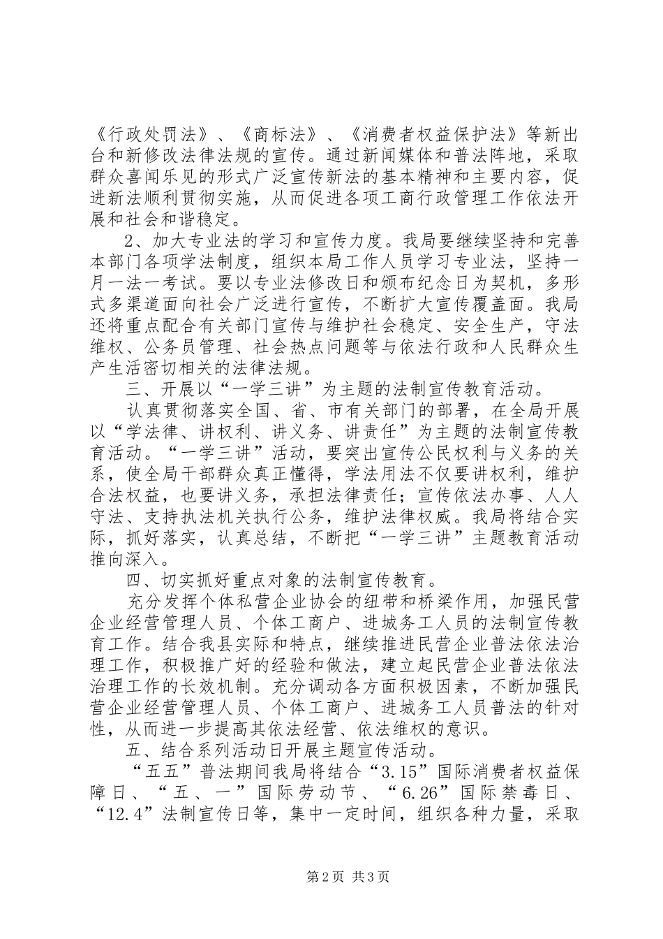 工商局五五普法规划_第2页