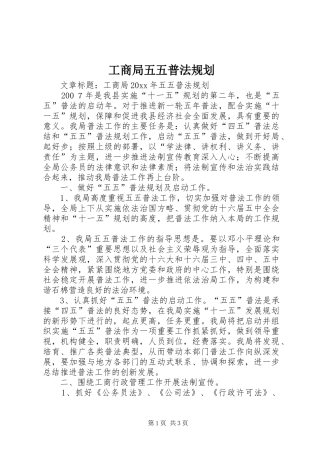 工商局五五普法规划