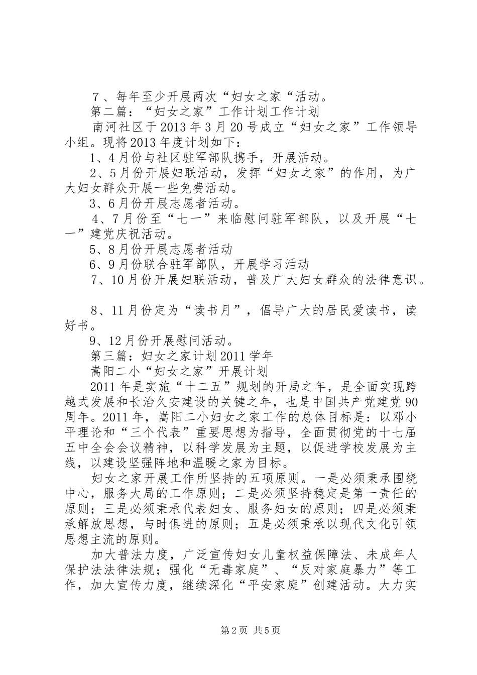 妇女之家工作计划_第2页