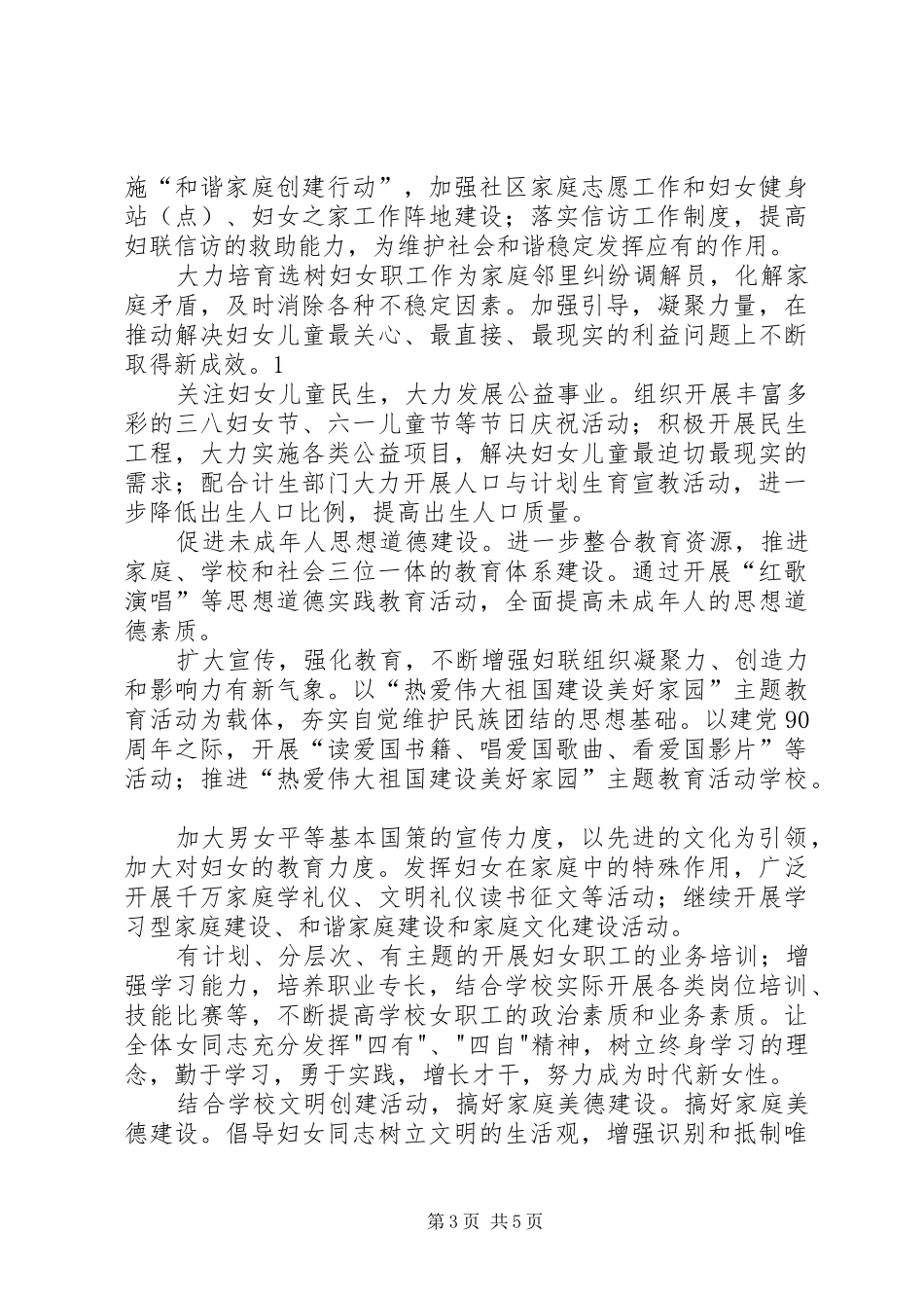 妇女之家工作计划_第3页