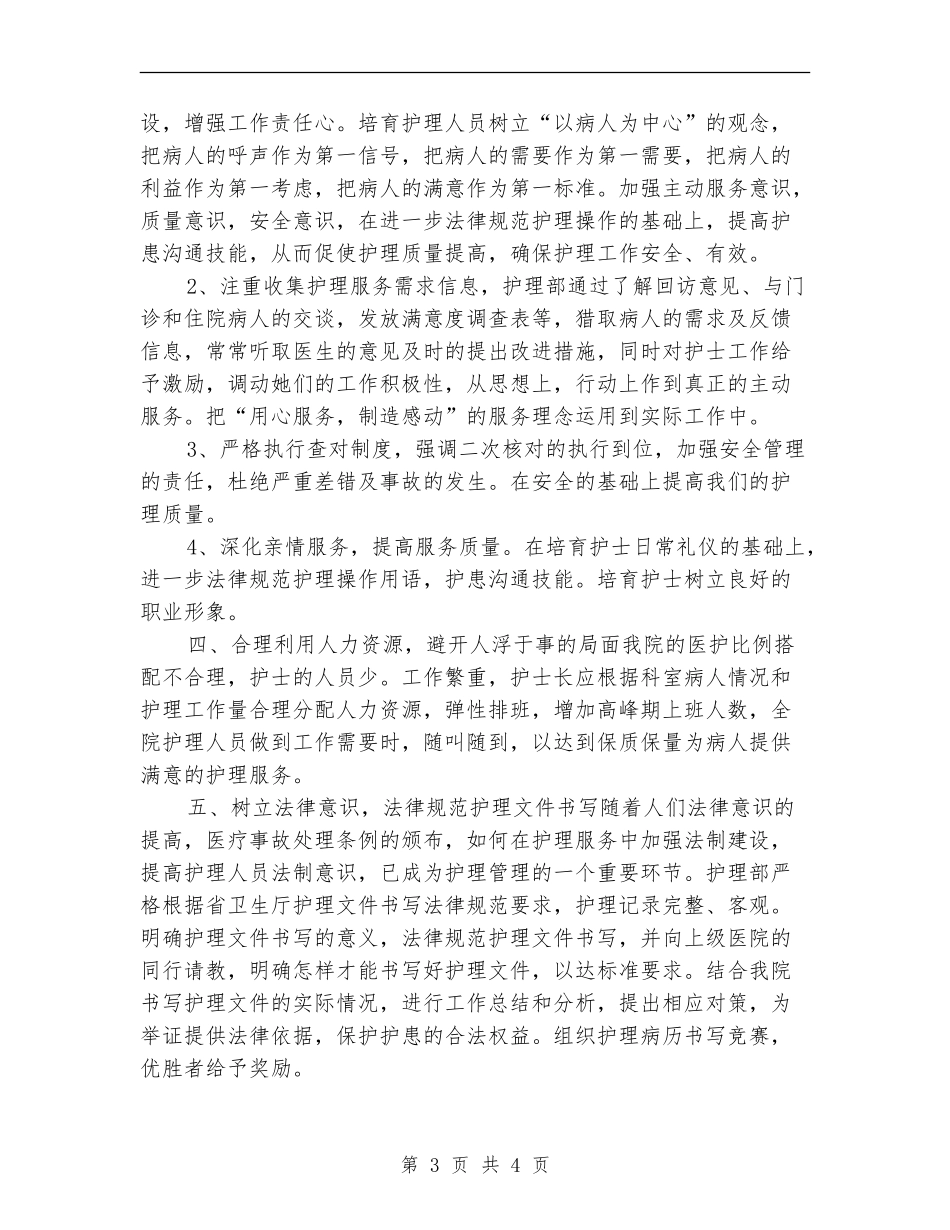 2024年心内科护理工作计划范本结尾_第3页