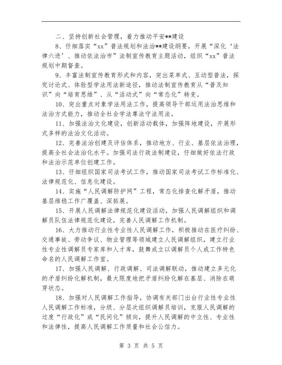 全市司法行政工作计划推荐_第3页