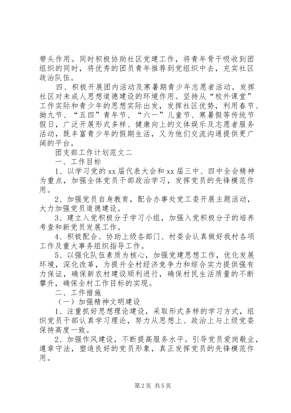 关于团支部工作计划范文_第2页