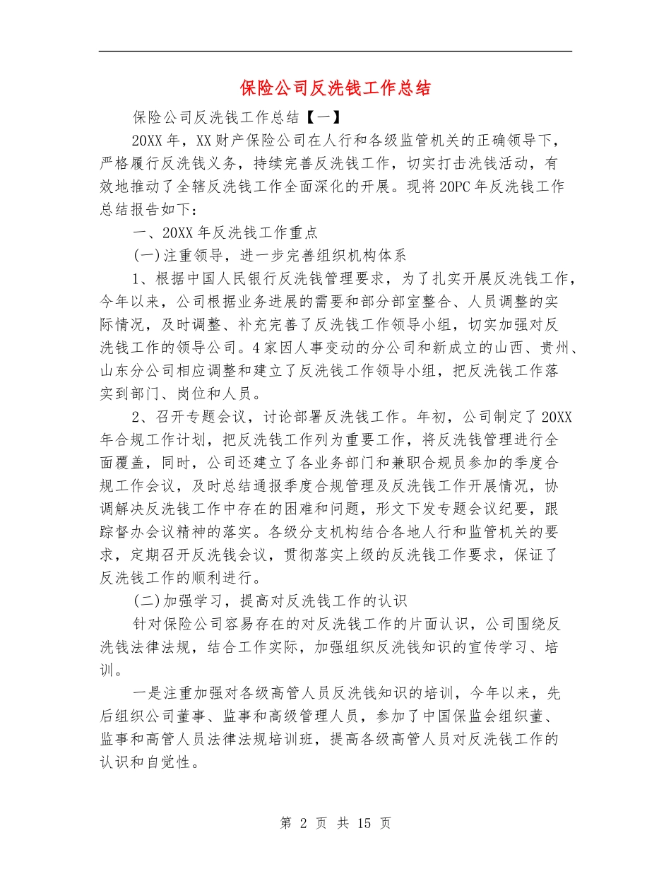 保险公司反洗钱工作总结_第2页