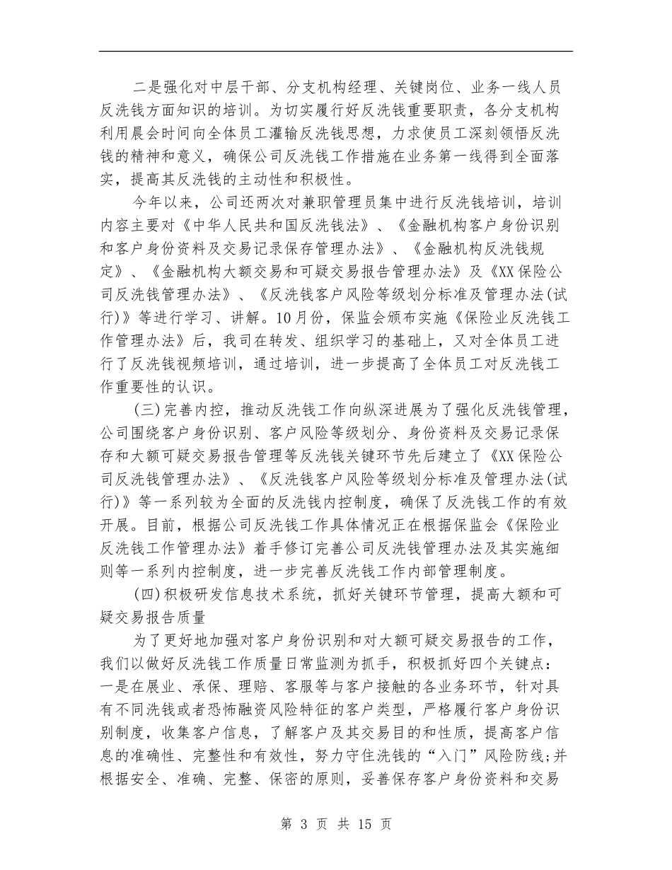 保险公司反洗钱工作总结_第3页