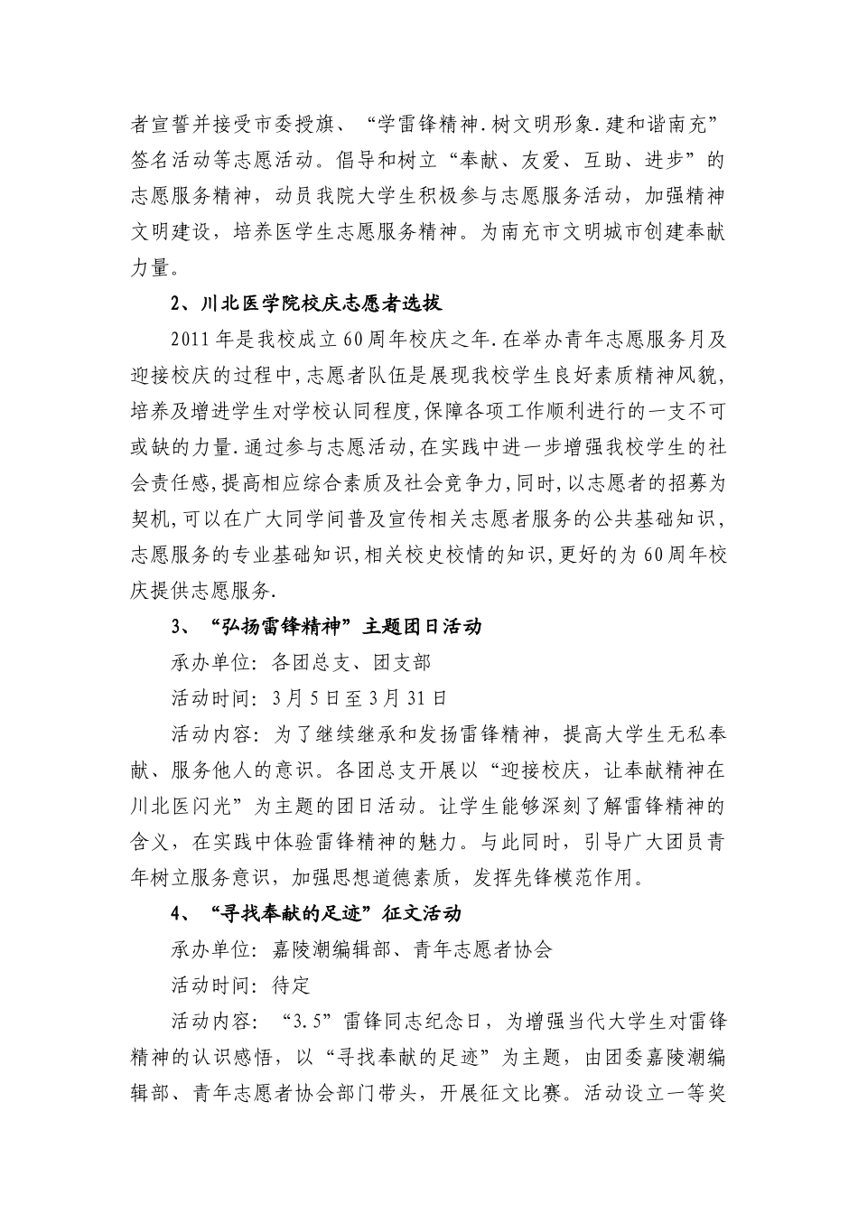 川北医学院某年青年志愿服务月方案_第2页