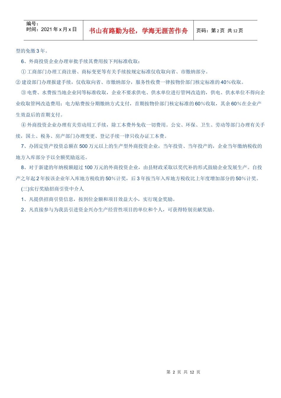 长沙各县市产业发展与招引资主要优惠政策_第2页