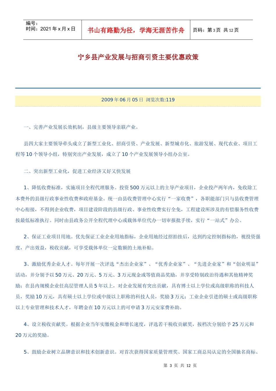 长沙各县市产业发展与招引资主要优惠政策_第3页