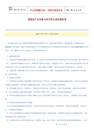 长沙各县市产业发展与招引资主要优惠政策