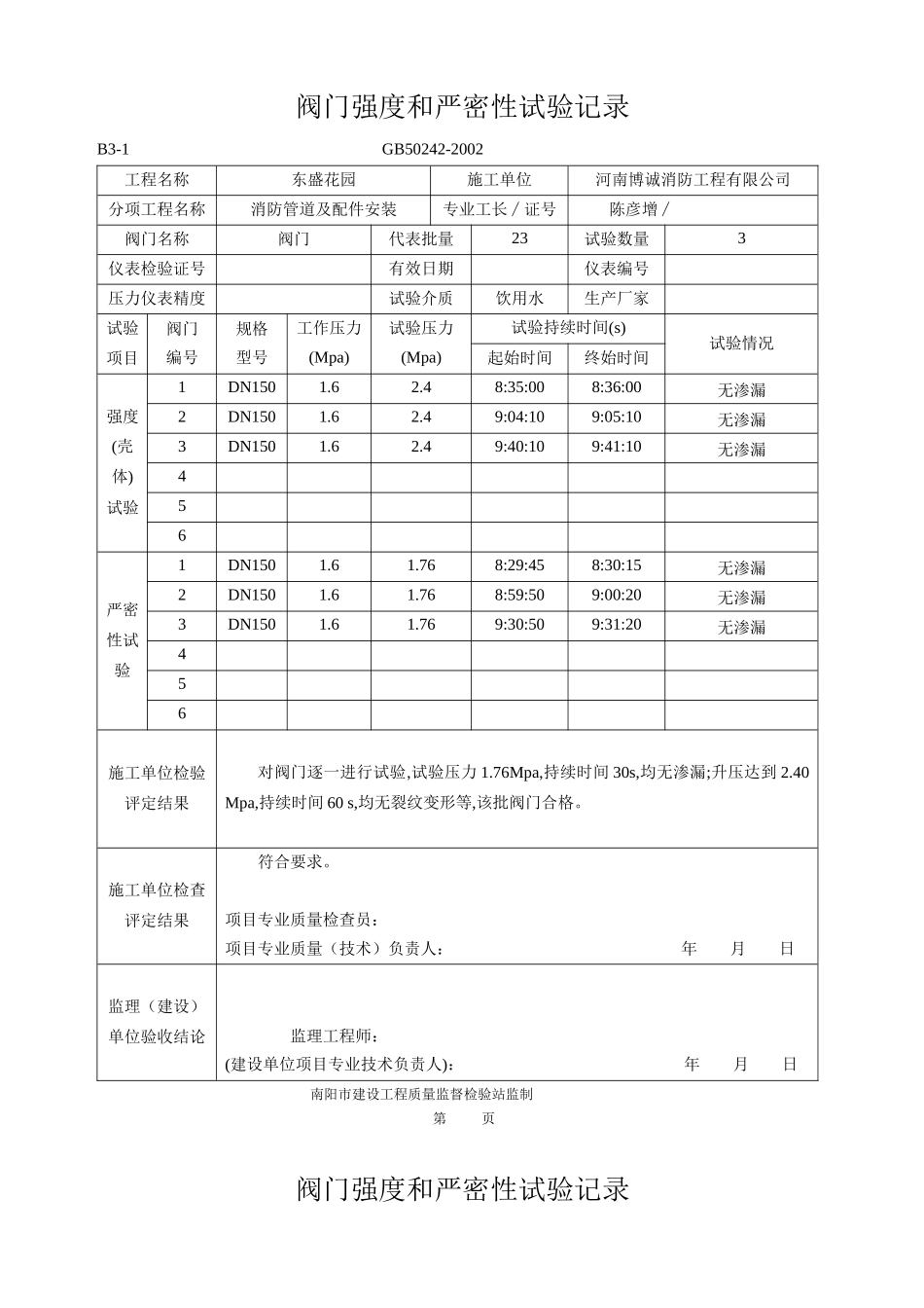 资料表格(消防水)_第1页