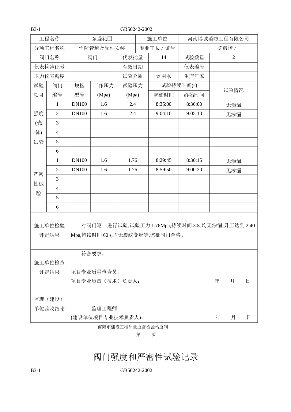 资料表格(消防水)_第2页