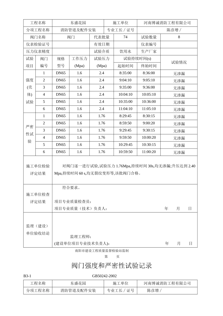 资料表格(消防水)_第3页