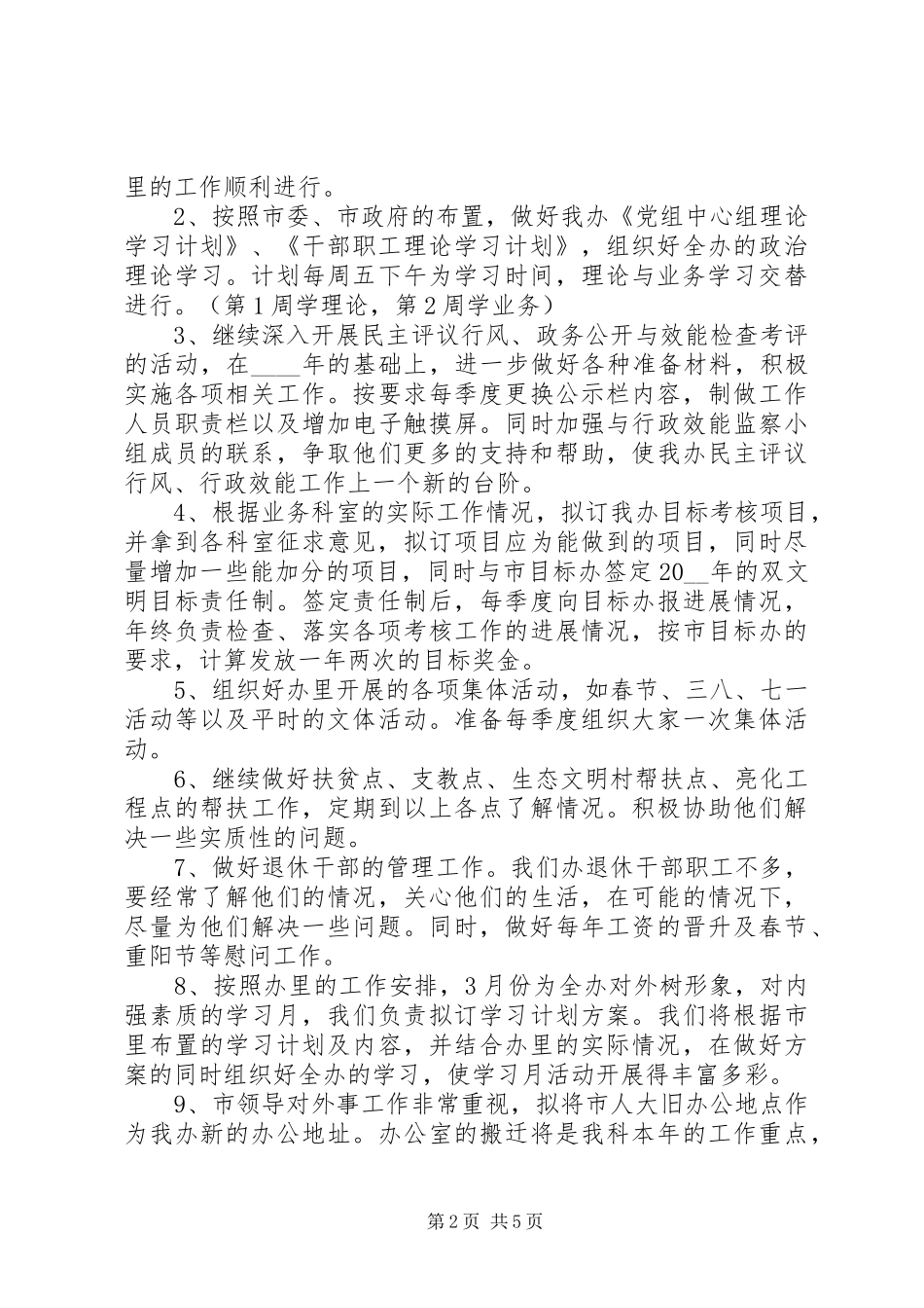 关于秘书的工作计划多篇_第2页