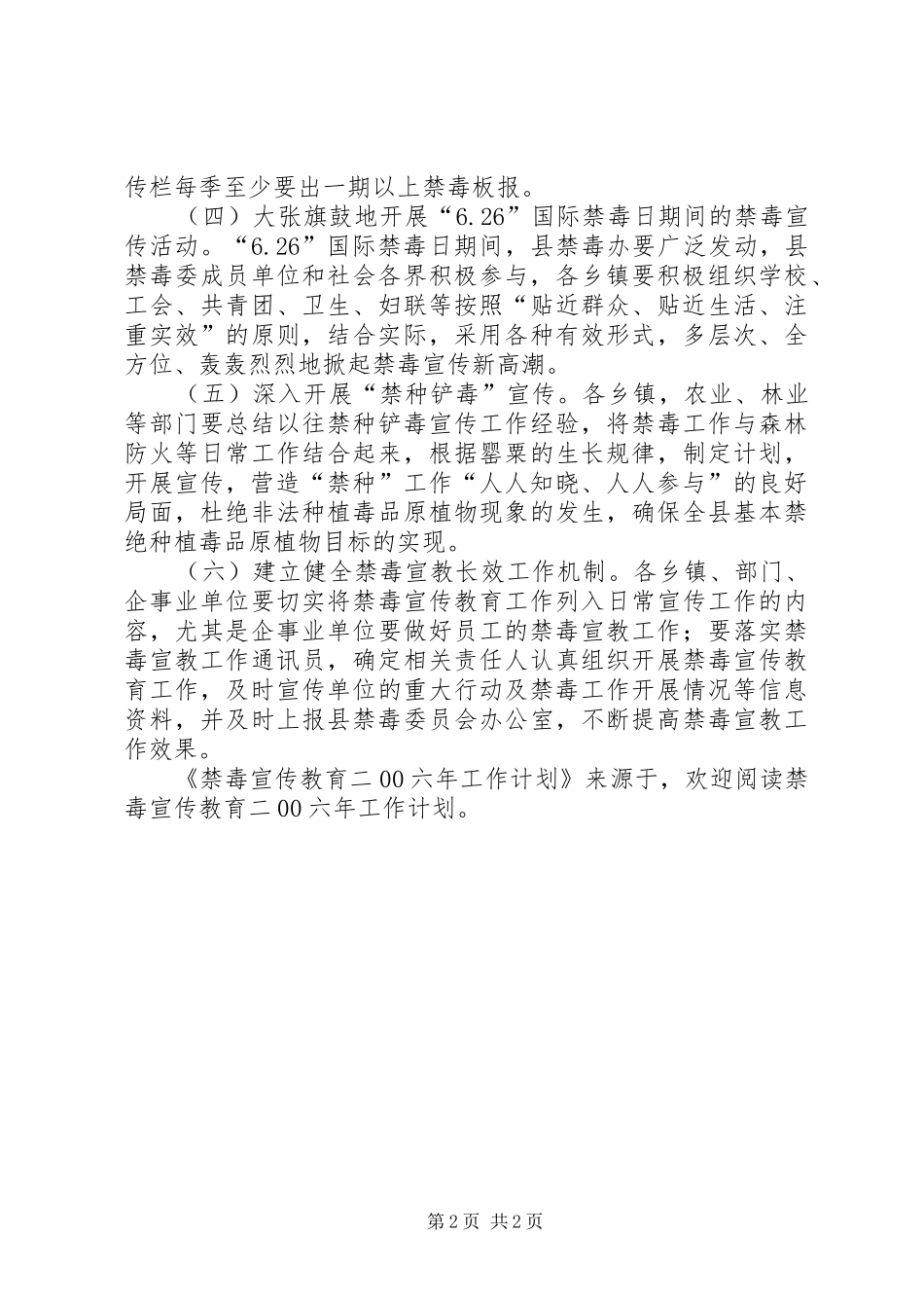 禁毒宣传教育二00六年工作计划_第2页