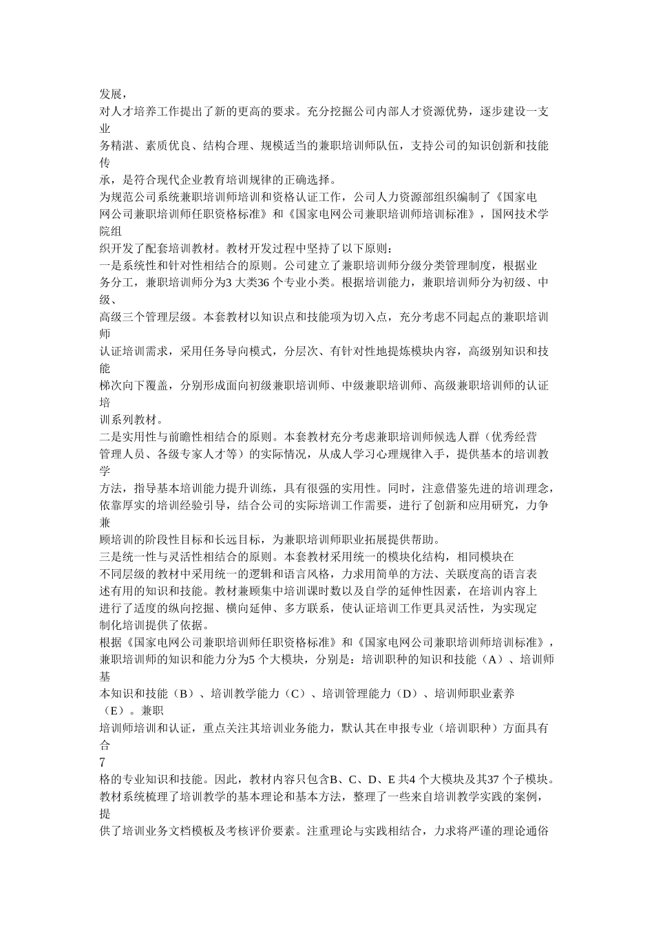 某某公司兼职培训师认证培训专用课件_第2页