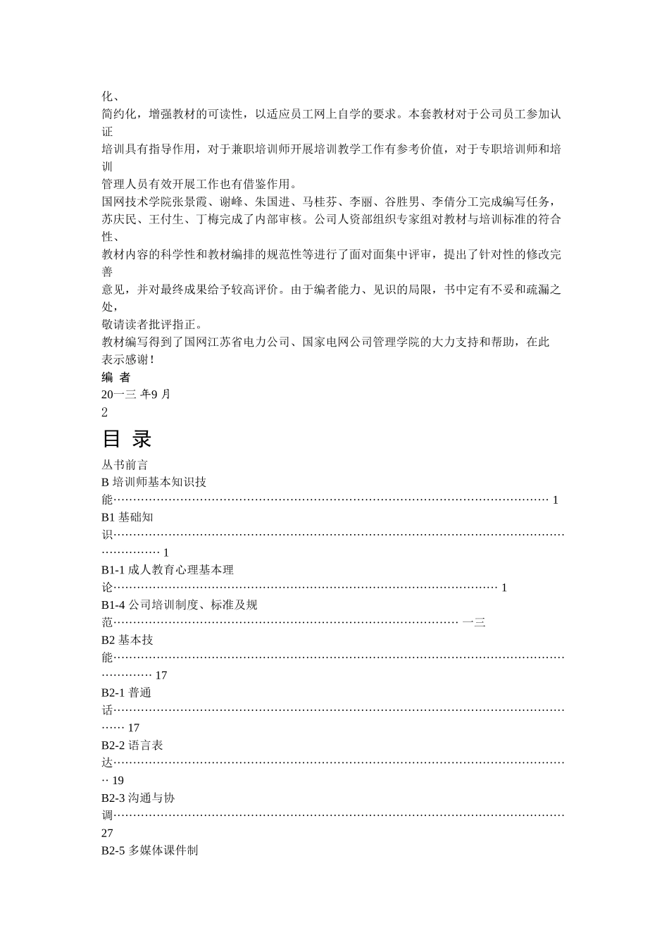 某某公司兼职培训师认证培训专用课件_第3页