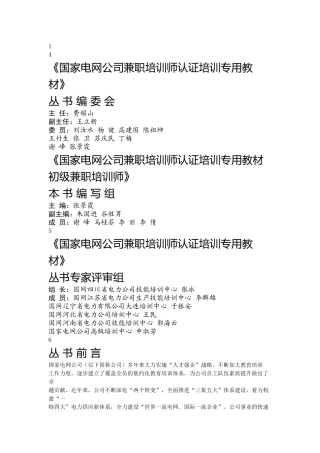 某某公司兼职培训师认证培训专用课件