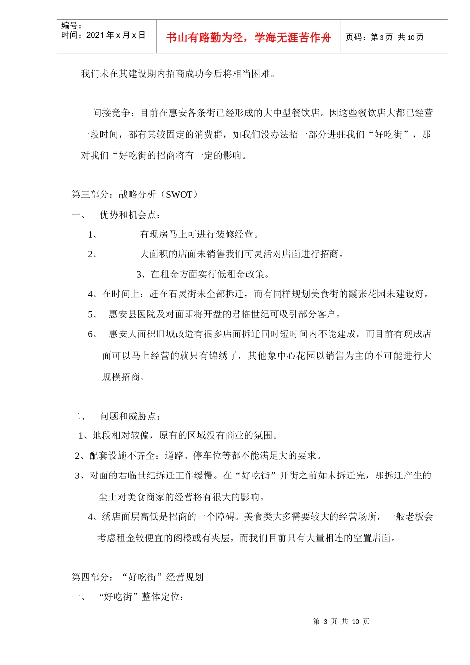 锦绣好吃街招商方案(1)_第3页