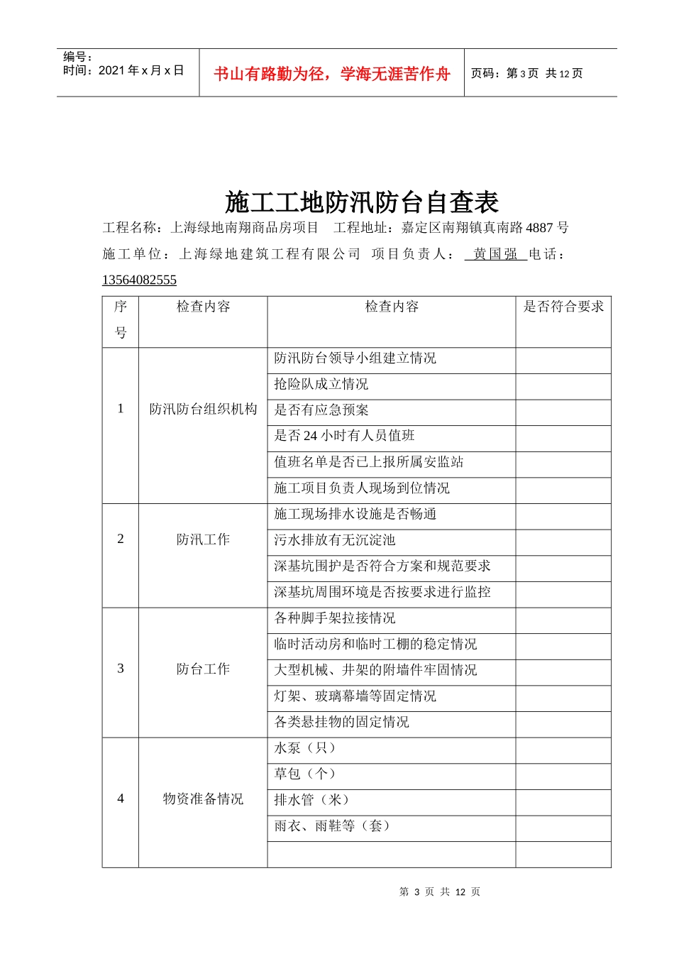 防汛防台应急救援预案_第3页