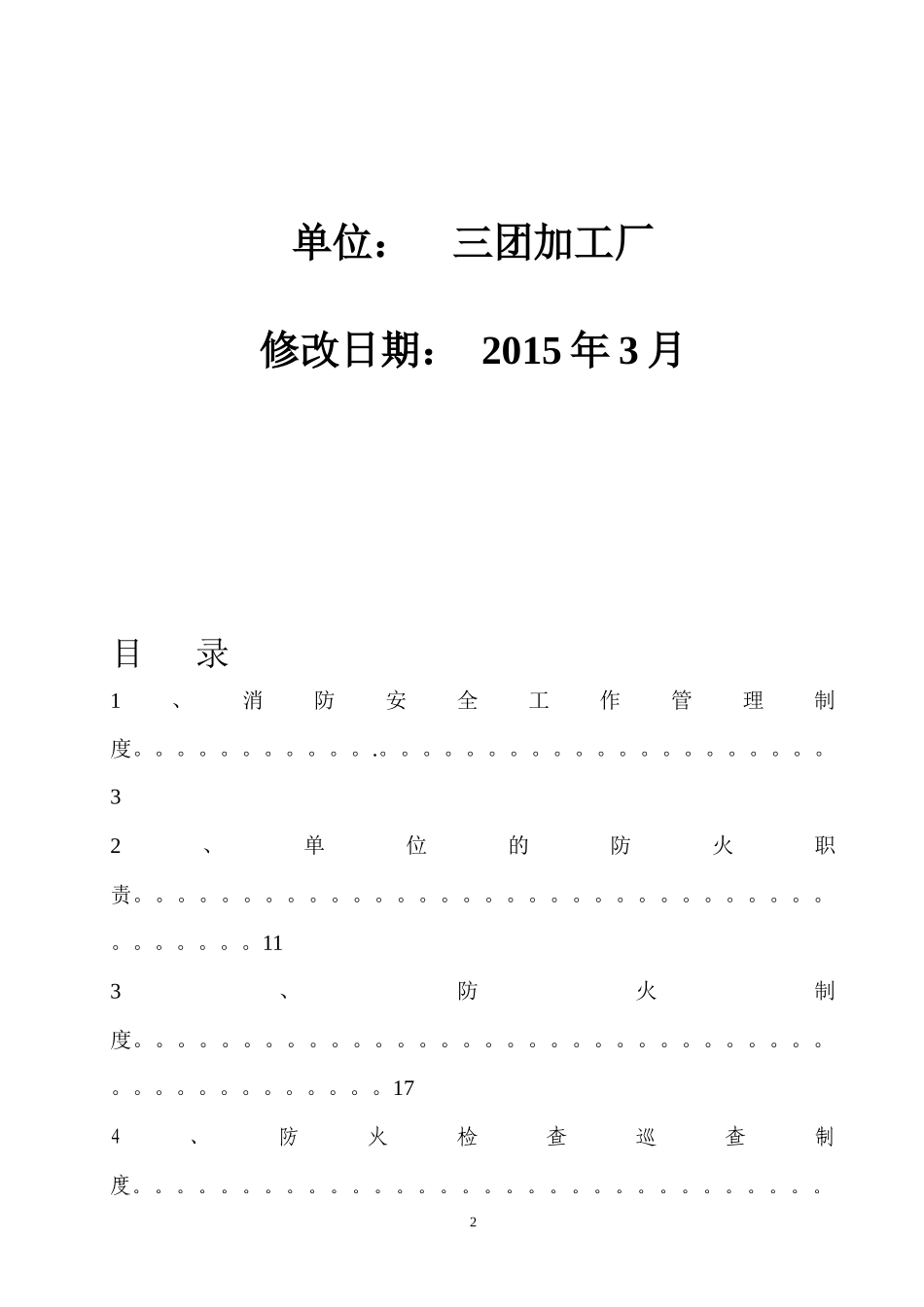 防火安全管理制度_第2页