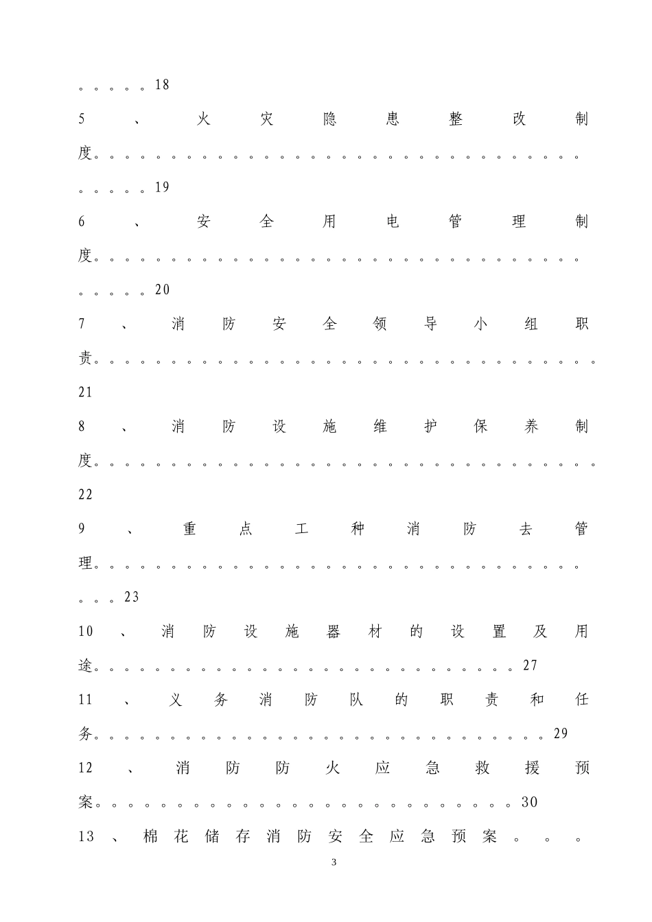 防火安全管理制度_第3页