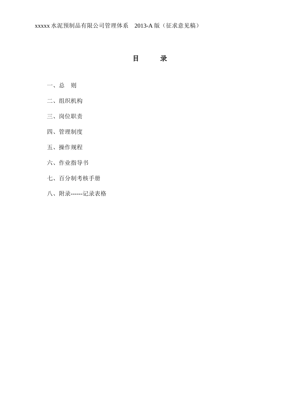 钢筋混凝土预制品生产企业管理体系课程_第2页