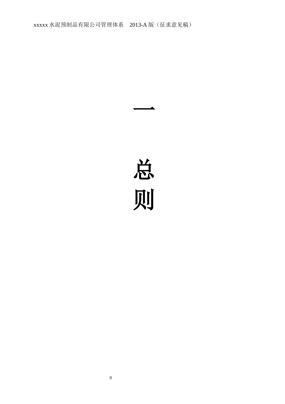 钢筋混凝土预制品生产企业管理体系课程_第3页