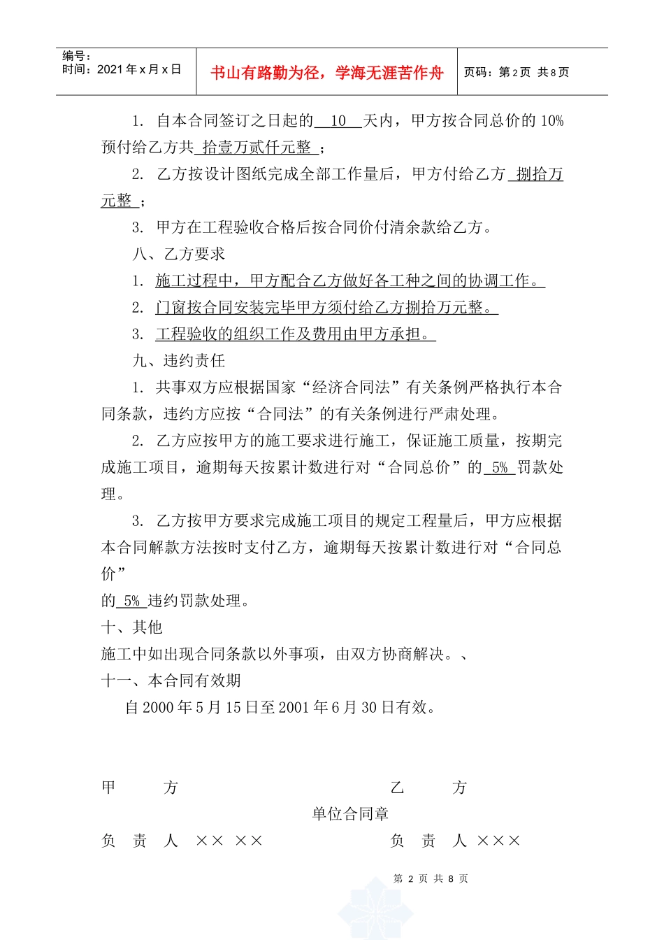 铝合金门窗制作安装施工项目分包合同_第2页